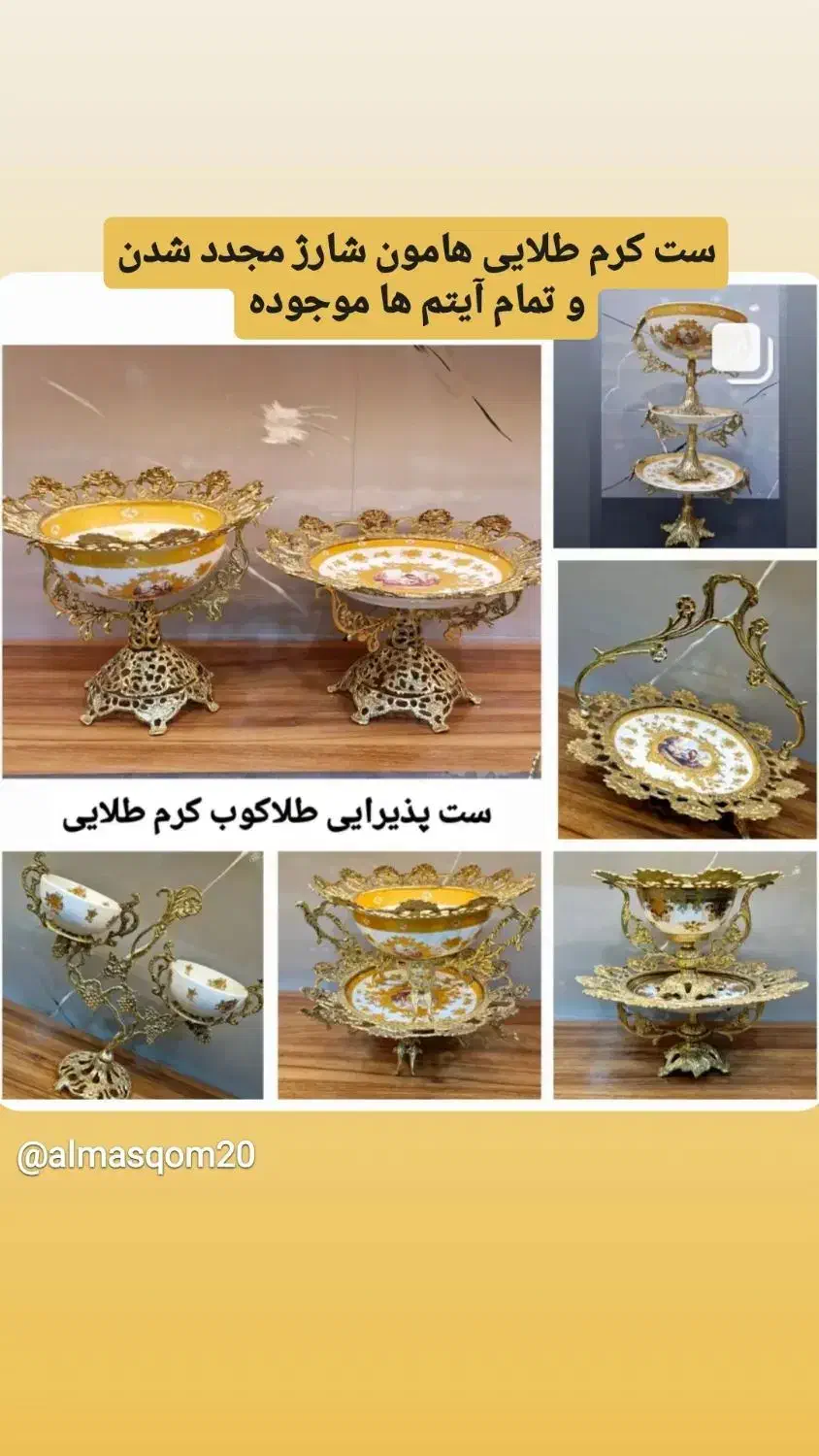 ظروف پذیرایی برنز تلفیق با چینی کرمی طلاکوب|ظروف سرو و پذیرایی|قم, شهرک توانیر|دیوار