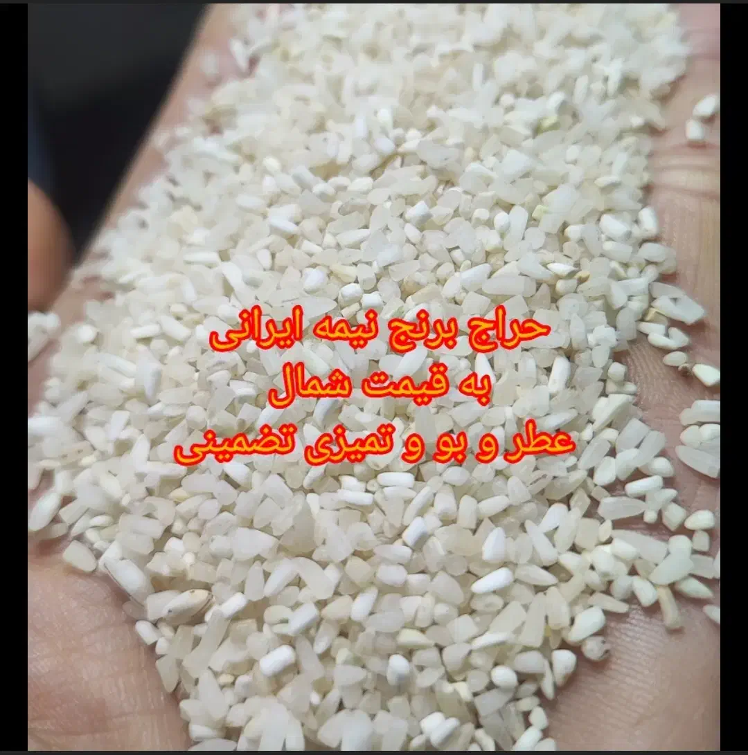 برنج نیمه طارم اصل عطر و بوی تضمینی زیر قیمت بازار|خوردنی و آشامیدنی|مشهد, طبرسی شمالی|دیوار