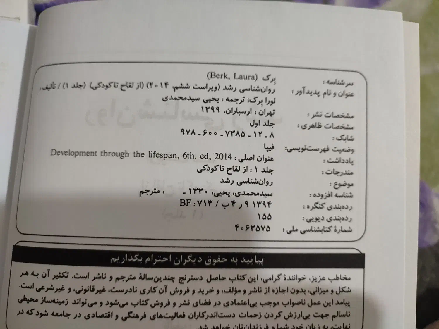 روانشناسی رشد لورابرک|کتاب و مجله آموزشی|جیرفت, |دیوار