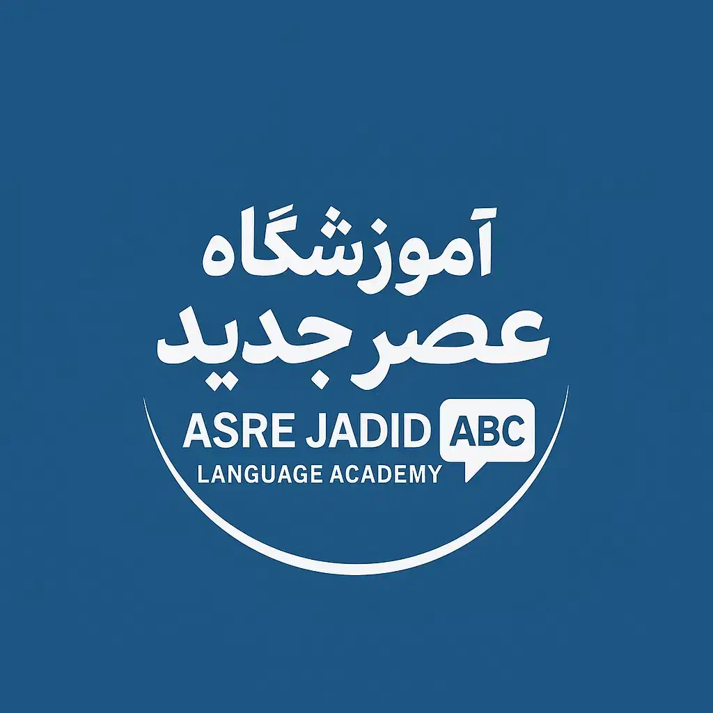 آموزش زبان انگلیسی|خدمات آموزشی|پاکدشت, پاکدشت (مامازند)|دیوار