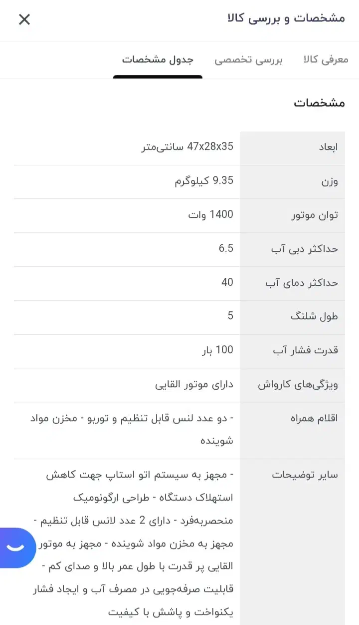 کارواش رونیکس مدل RP-0101C- فروشگاه ابزار نوین|ماشین‌آلات صنعتی|اردبیل, |دیوار
