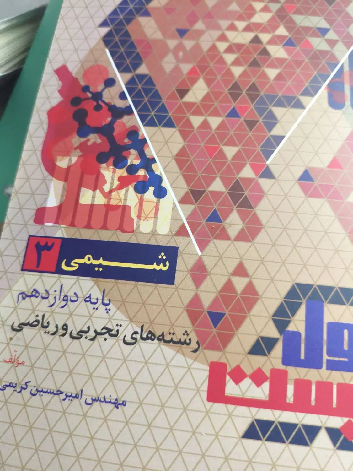 فرمول بیست دوازدهم|کتاب و مجله آموزشی|رشت, امین الضرب|دیوار