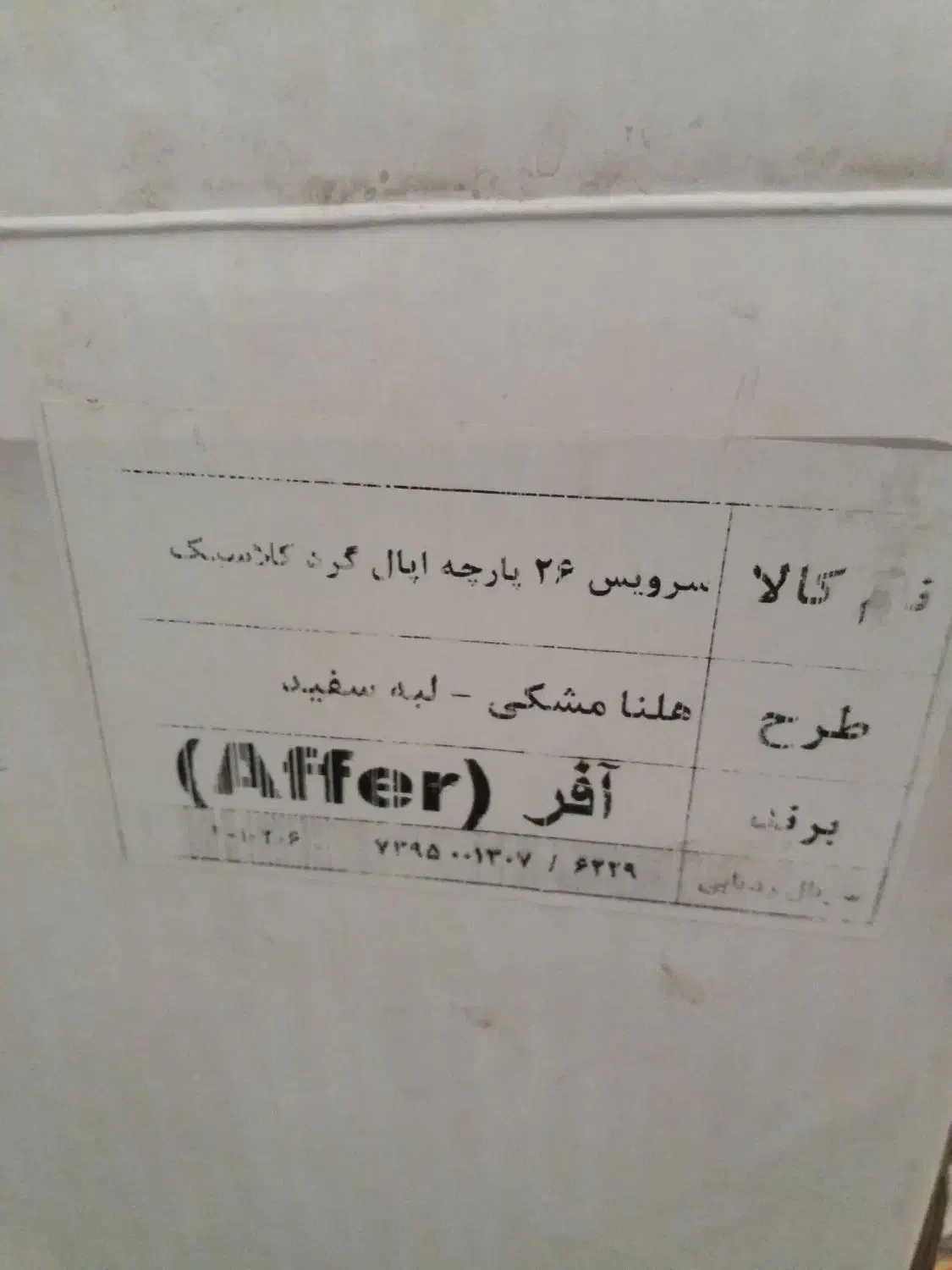 سرویس ارکوپال|ظروف سرو و پذیرایی|زنجان, |دیوار