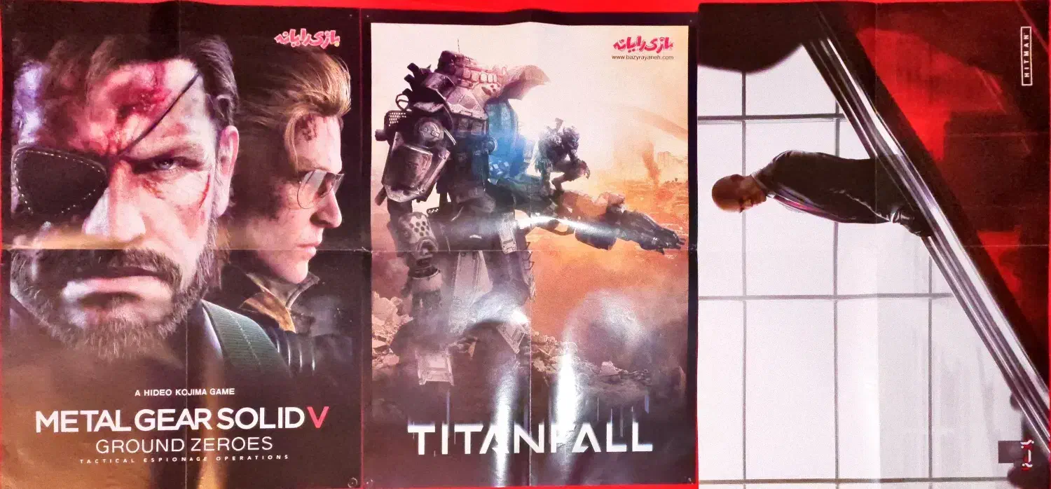 مجله بازی (بازینما - دنیای بازی - پوسترها)|مجلات|تهران, ستارخان|دیوار