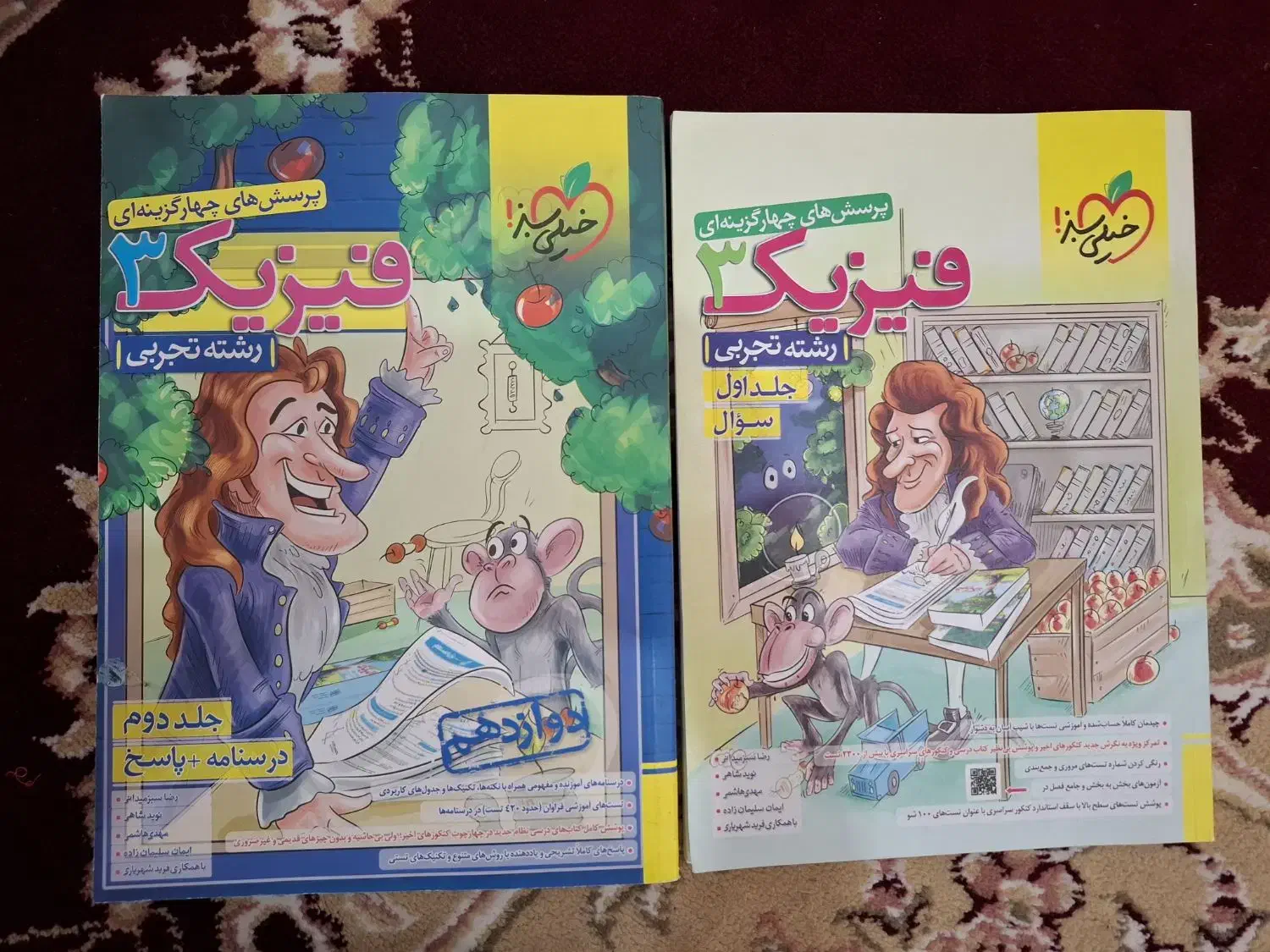 فیزیک تجربی خیلی سبز|کتاب و مجله آموزشی|درگزین, |دیوار