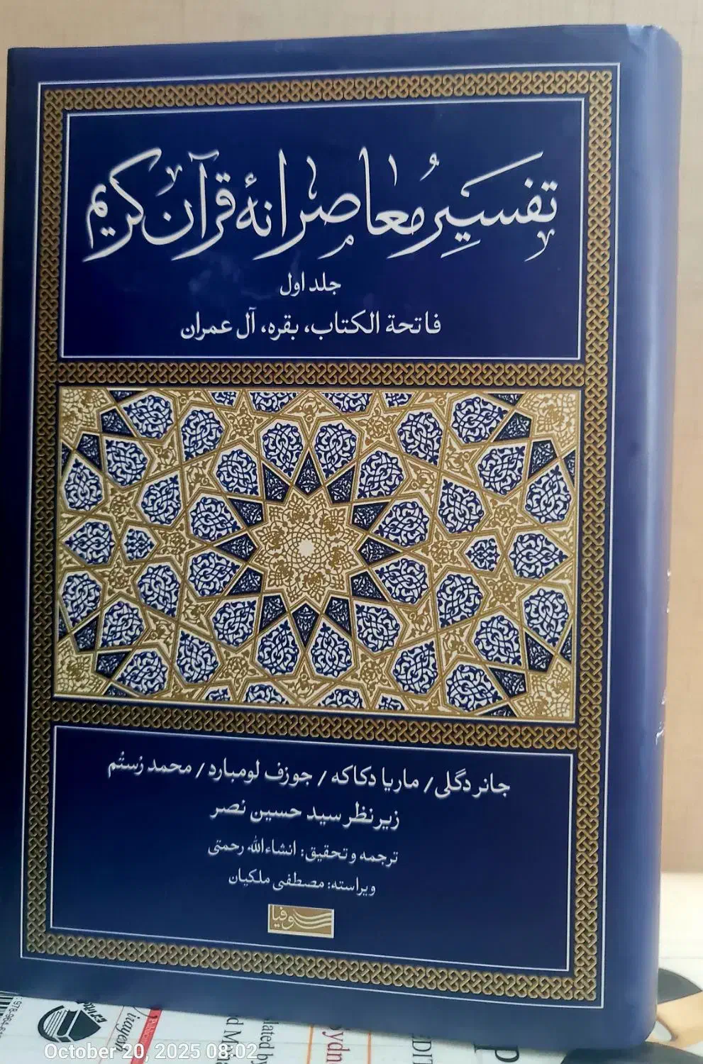 تفسیر قرآن|کتاب و مجله مذهبی|همدان, |دیوار