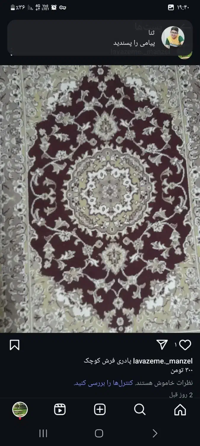 فوری فرش شش متری و قالیچه همه باهم ۳تومن|فرش|رشت, سعدی (تختی)|دیوار