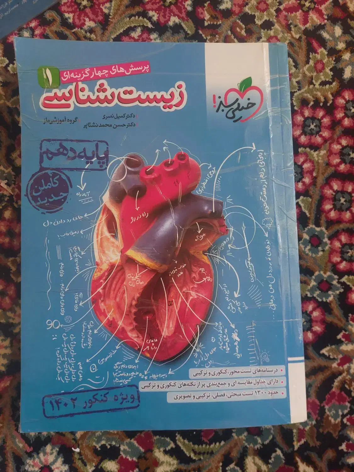 کتاب تست زیست دهم|کتاب و مجله آموزشی|سیرجان, |دیوار