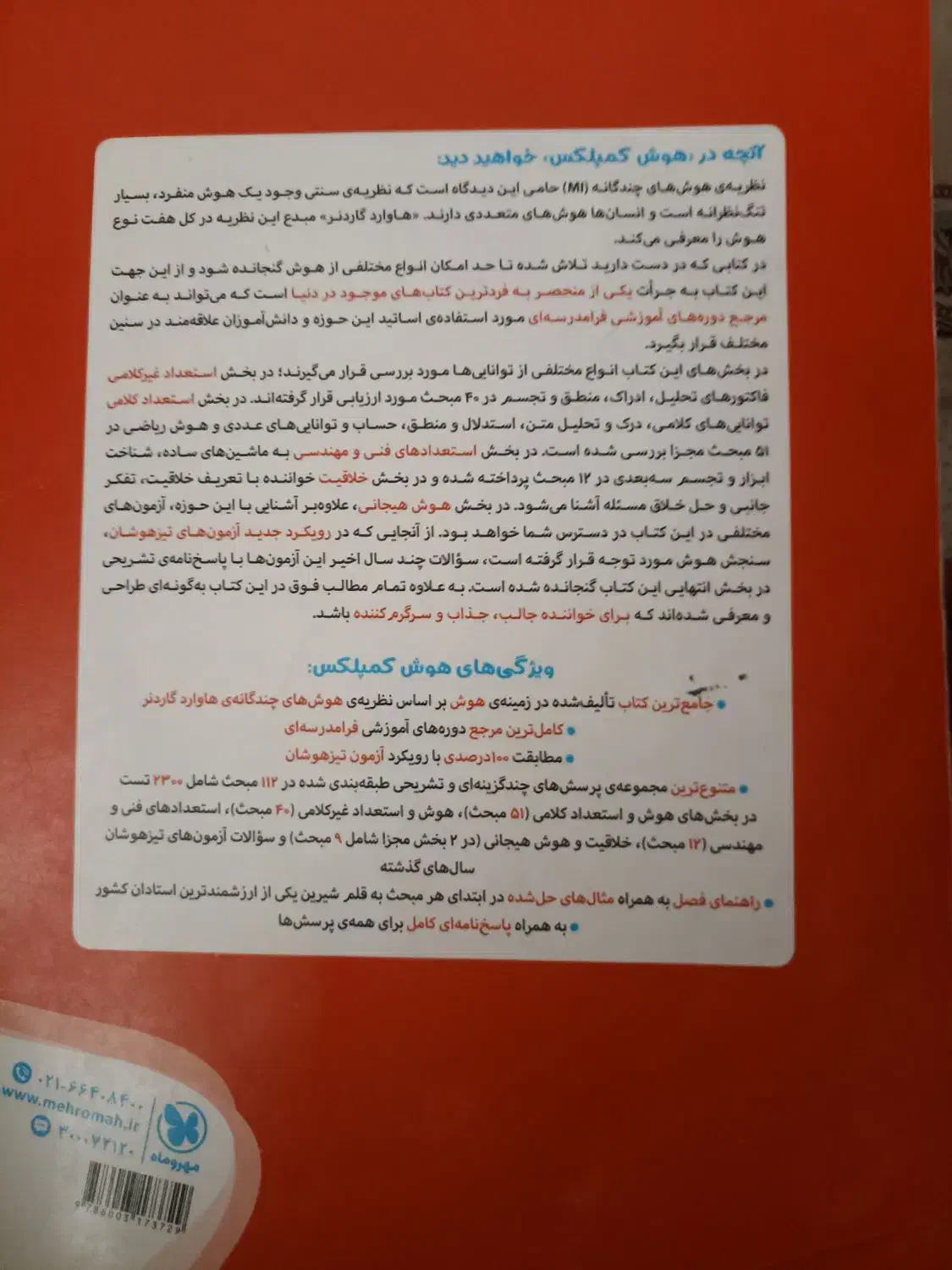 کتاب هوش کمپلکس پنجم|کتاب و مجله آموزشی|مشهد, چهارچشمه|دیوار