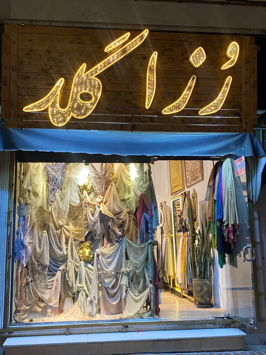 فروشنده شال و روسری|استخدام بازاریابی و فروش|تهران, دهقان|دیوار