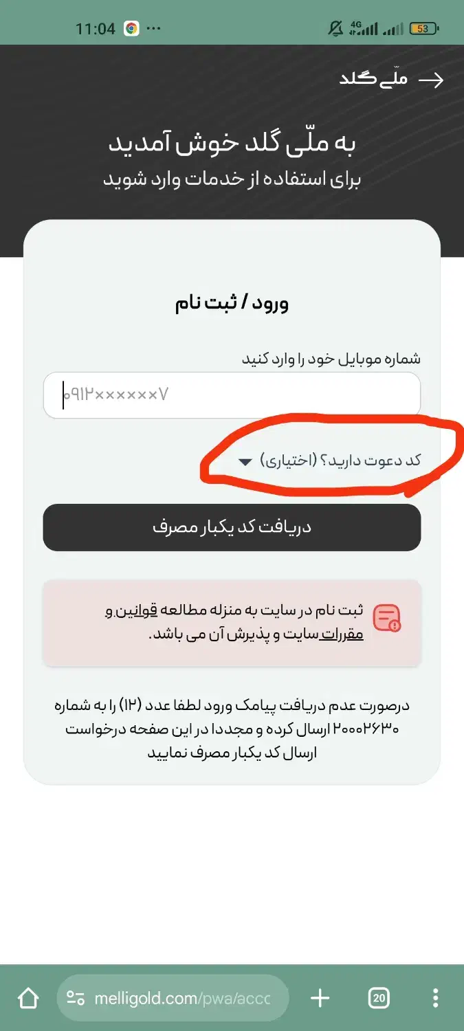 طلای رایگان ثبت نام با کد MGcY4QNwMq8Tدر ملی گلد|کارت هدیه و تخفیف|یاسوج, |دیوار