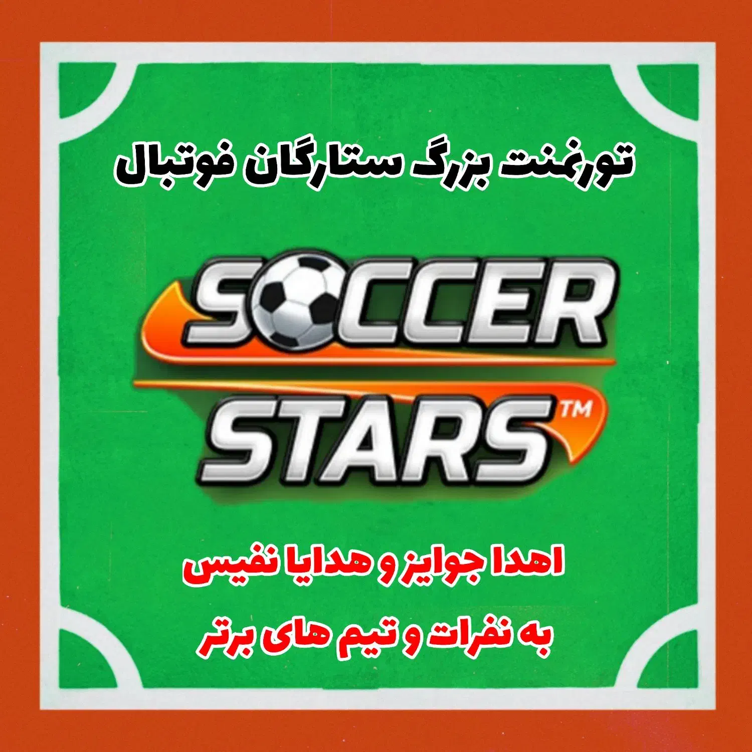 Soccer Stars (مسابقات و لیگ آنلاین)|رویداد ورزشی|تهران, الهیه|دیوار