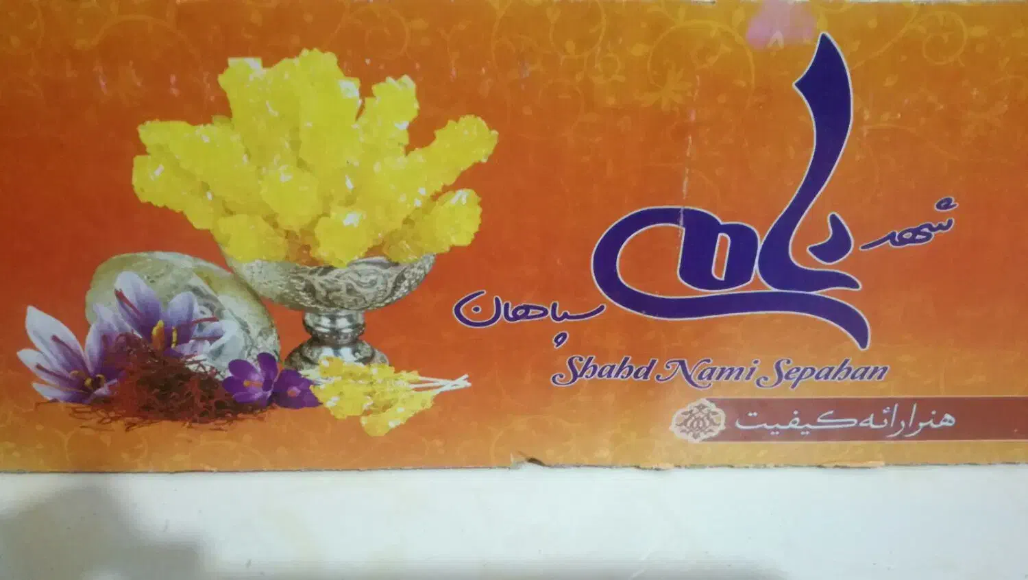 نبات 5کیلو|فعالیت داوطلبانه تحقیقاتی|بروجرد, |دیوار