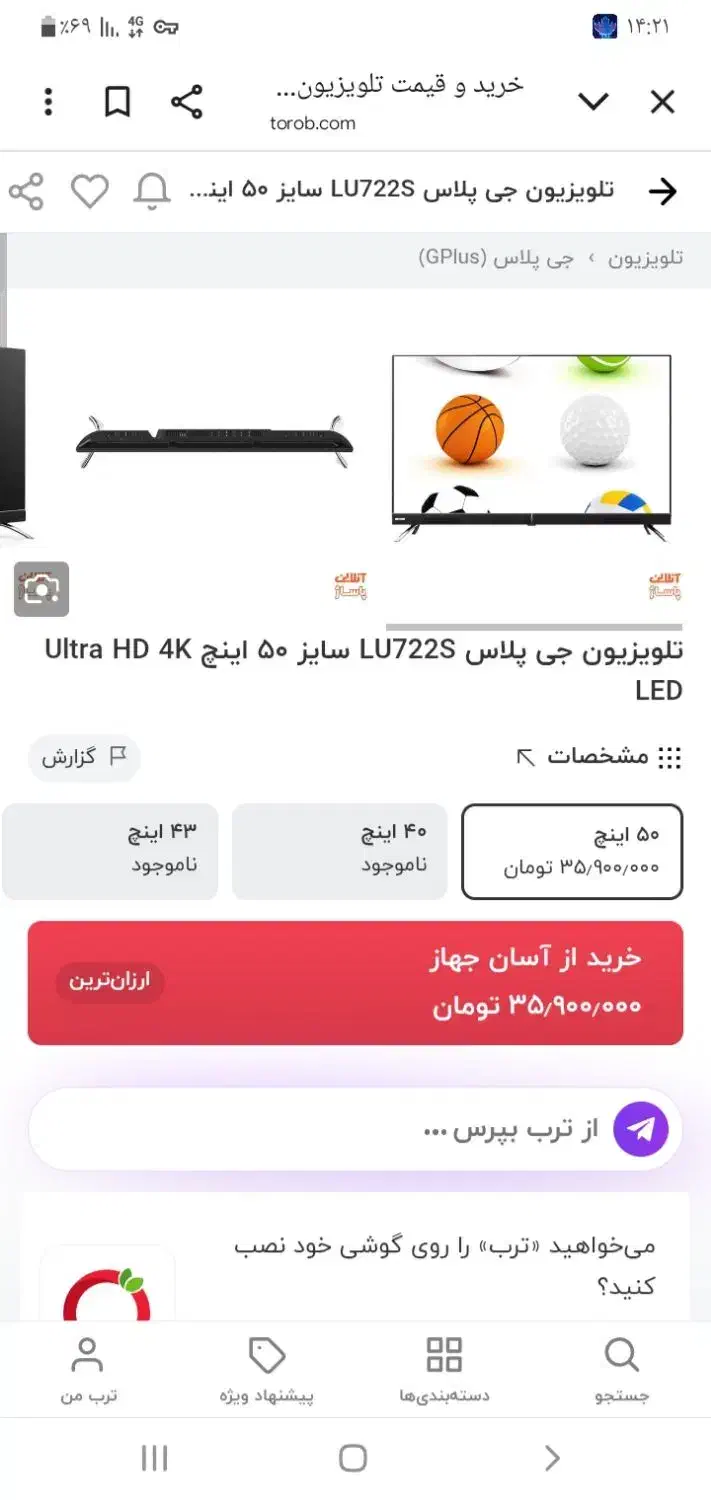 تلویزیون ۴۳ جی پلاس|تلویزیون و پروژکتور|اردبیل, |دیوار