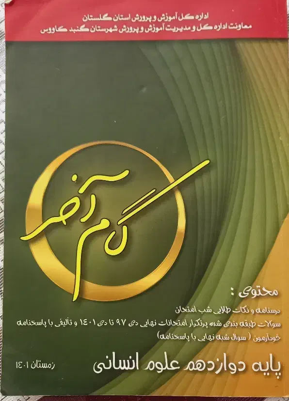 کتاب های جامع کنکور انسانی|کتاب و مجله آموزشی|گنبد کاووس, |دیوار