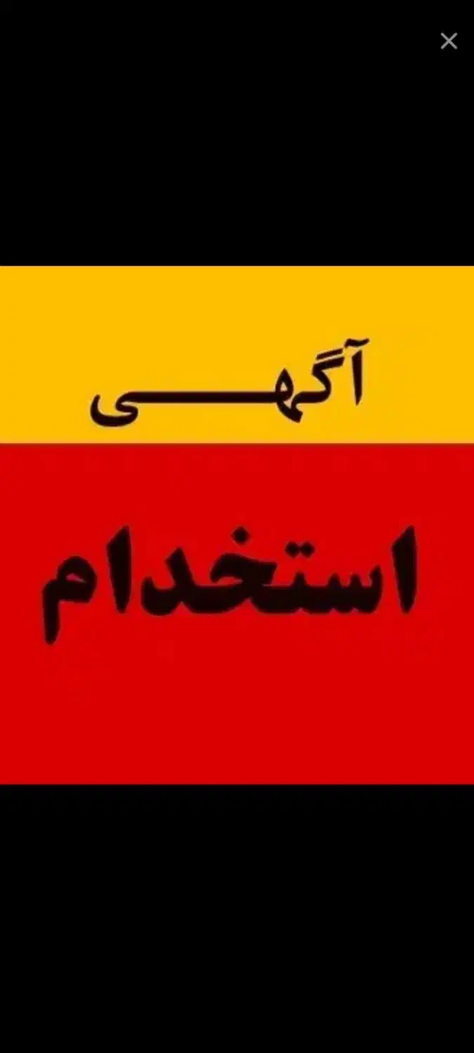 نیروی برقکار ماهر ساختمان و کارآموز برق نیازمندیم|استخدام معماری، عمران و ساختمانی|مشهد, توس (بلوار توس)|دیوار