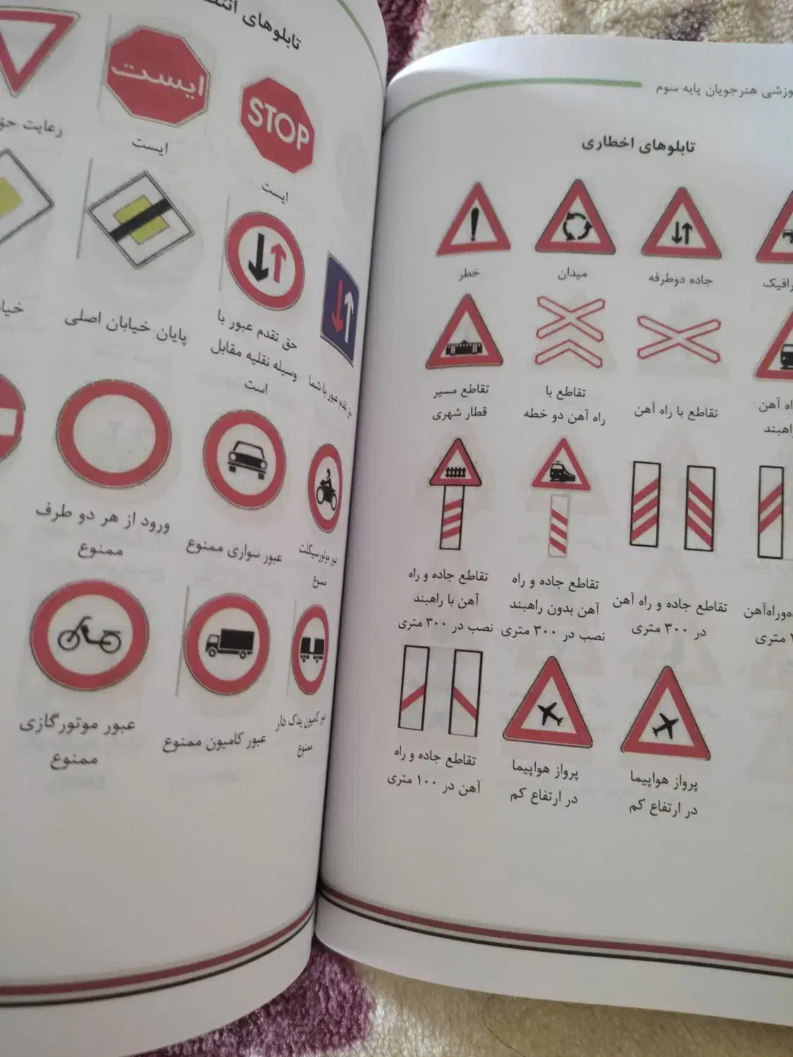 کتاب اموزش رانندگی|کتاب و مجله آموزشی|ارومیه, |دیوار