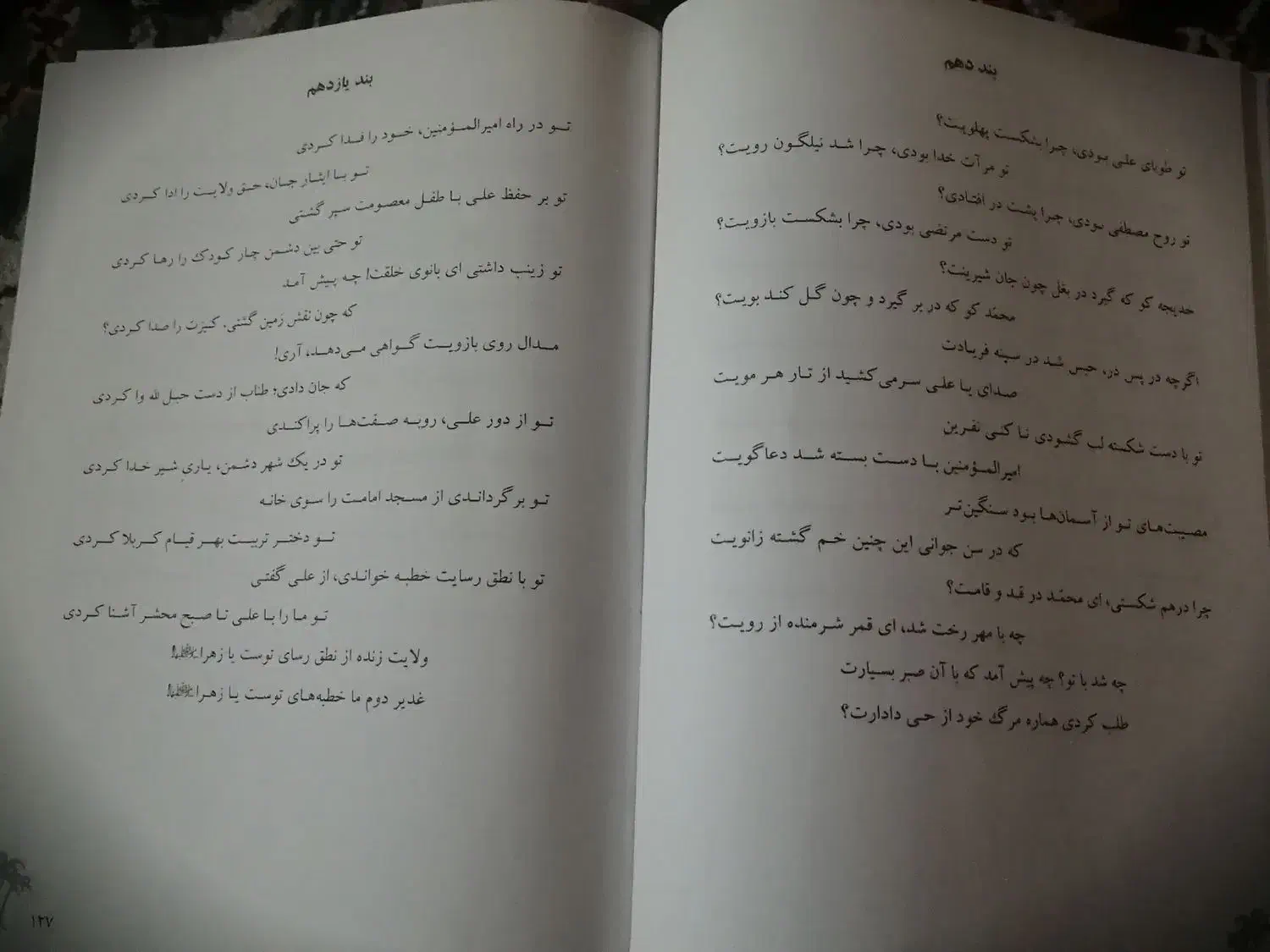 نخل میثم|کتاب و مجله مذهبی|قم, نخودی|دیوار