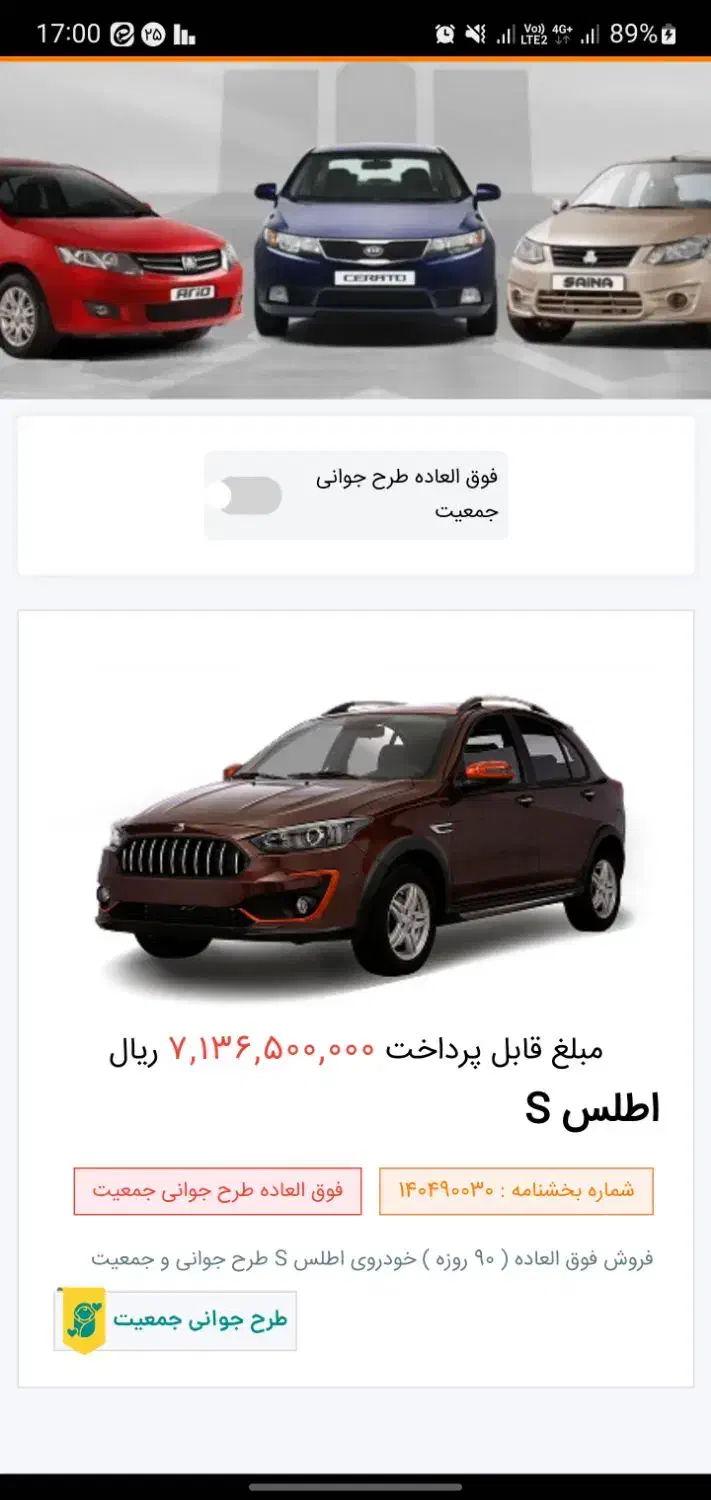 حواله اطلس s|خودرو سواری و وانت|بابل, |دیوار