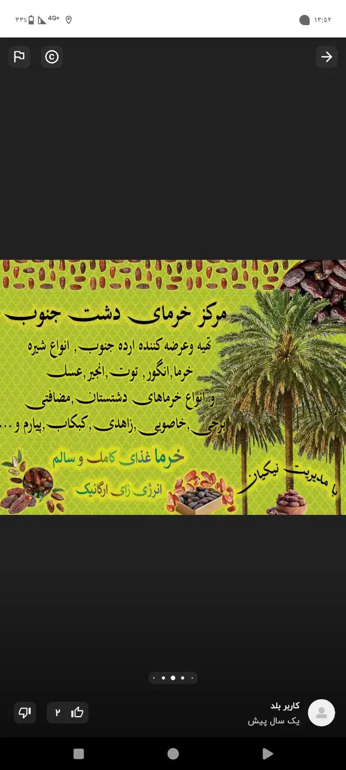 مرکز خرمای دشت جنوب|خوردنی و آشامیدنی|فردیس, فردیس|دیوار