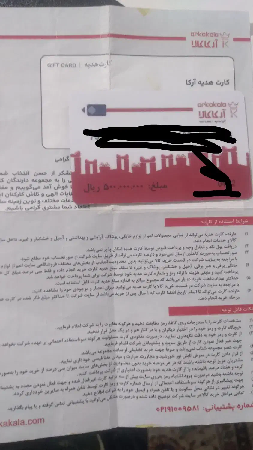 کارت هدیه ۵۰میلیونی|کارت هدیه و تخفیف|پاکدشت, حصار امیر|دیوار