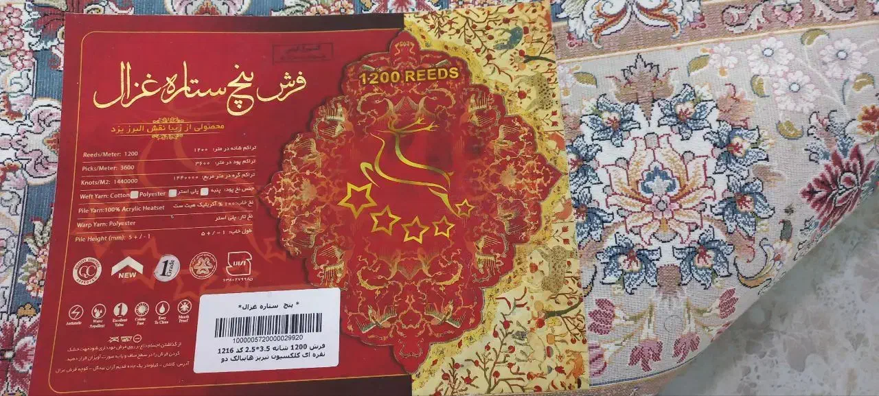 چهار تخته فرش 9 متری|فرش|کرمانشاه, |دیوار