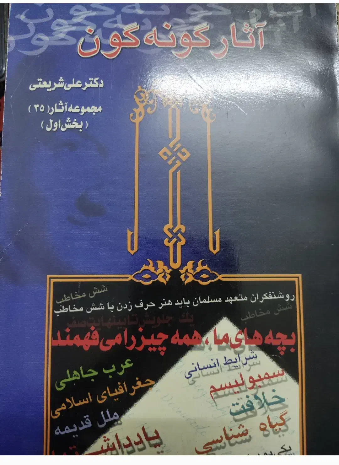 کتاب|کتاب و مجله تاریخی|دزفول, |دیوار
