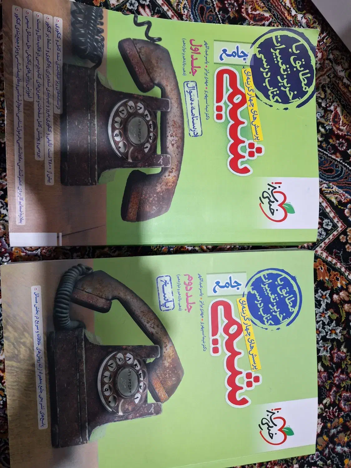 شیمی جامع خیلی سبز و فیزیک جامع نردبام تجربی|کتاب و مجله آموزشی|تهران, بهداشت|دیوار