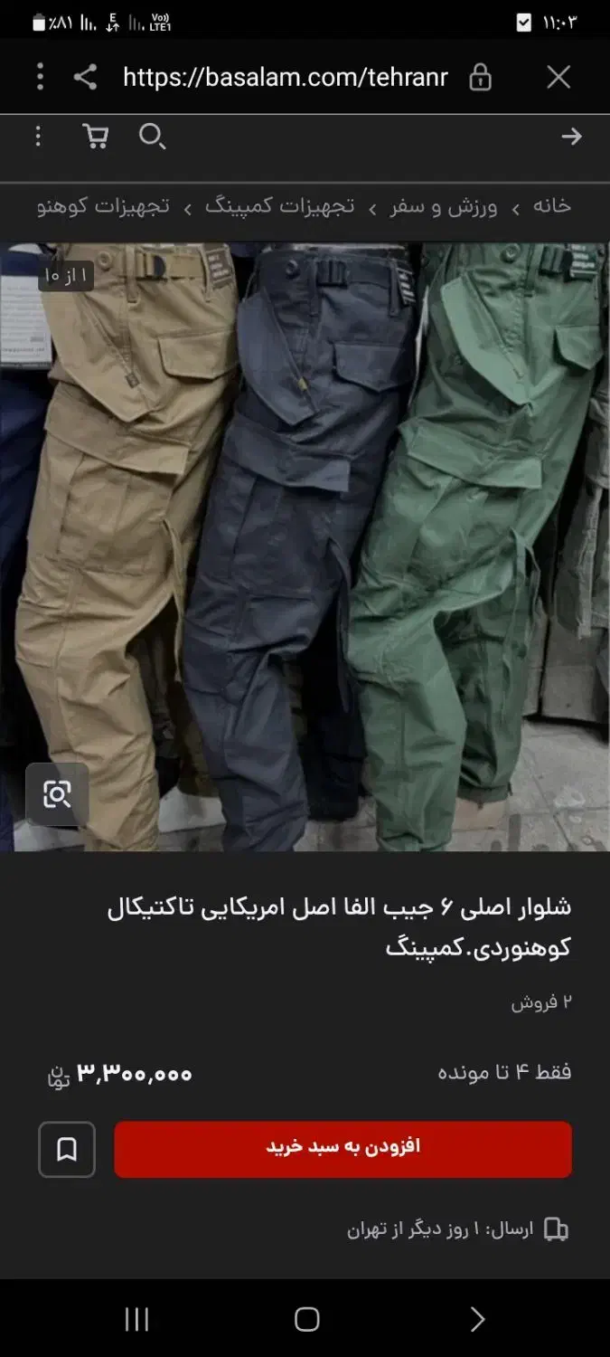 شلوار شیش جیب آمریکایی|لباس|دره شهر, |دیوار