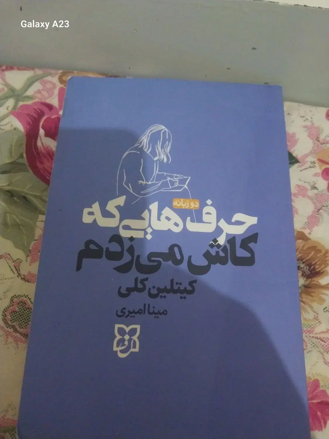 کتاب|کتاب و مجله ادبی|اهواز, رسالت|دیوار