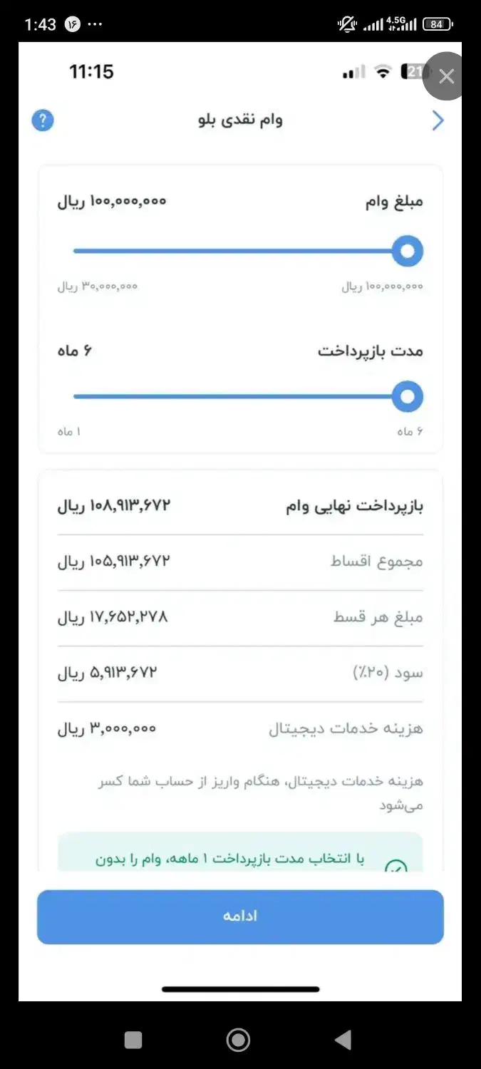 ثبت‌نام وام بلوبانک با کد معرف|کارت هدیه و تخفیف|قصابه, |دیوار