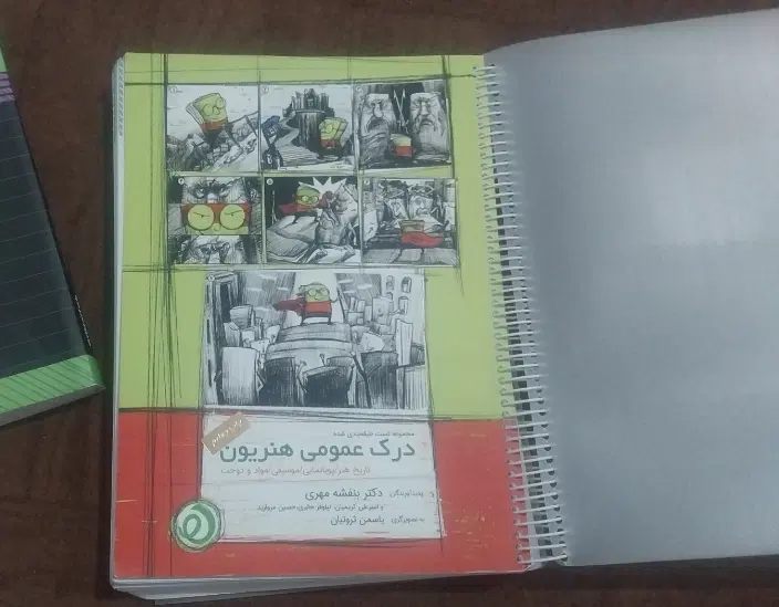 کتاب درک عمومی هنریون،کنکور هنر|کتاب و مجله آموزشی|تهران, مولوی|دیوار