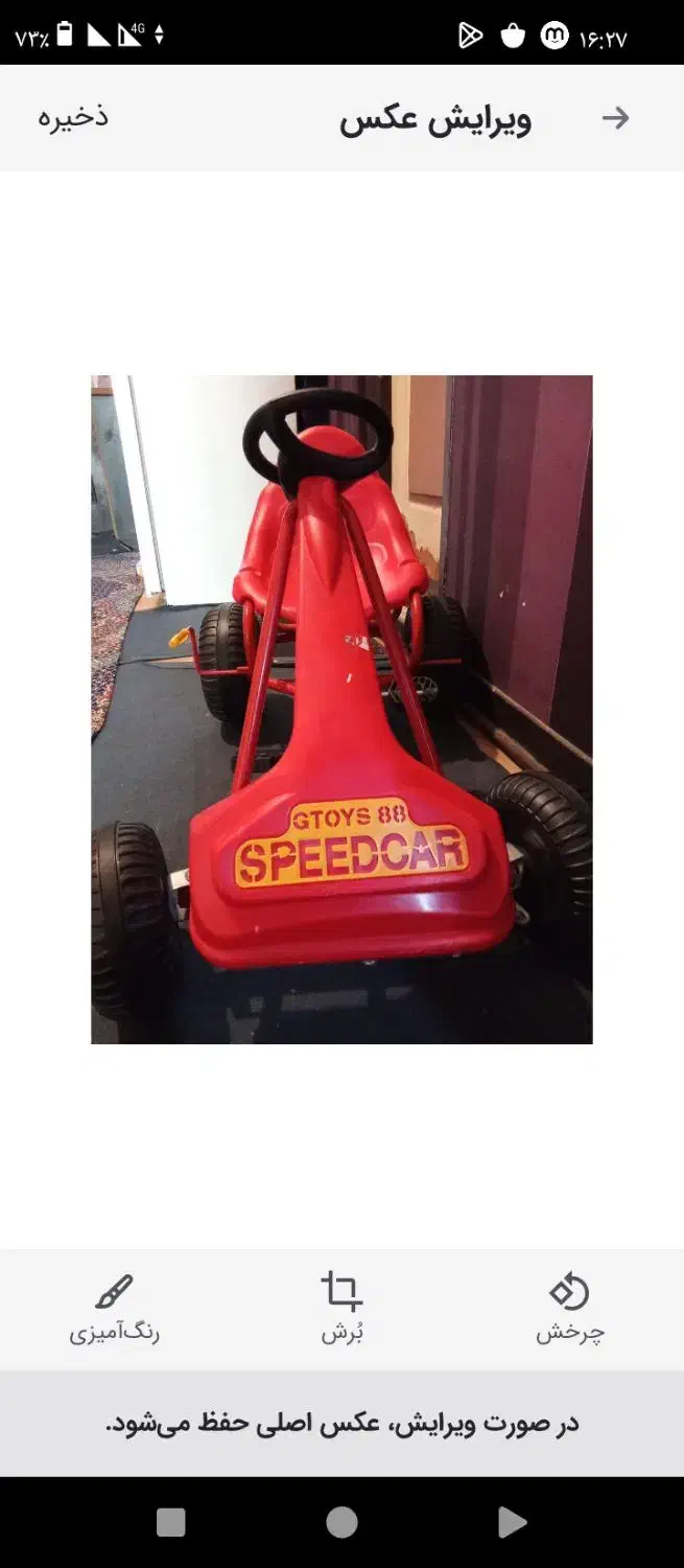 چهارچرخ شیک و نو|اسباببازی بچه|پاکدشت, شهرک امام رضا|دیوار