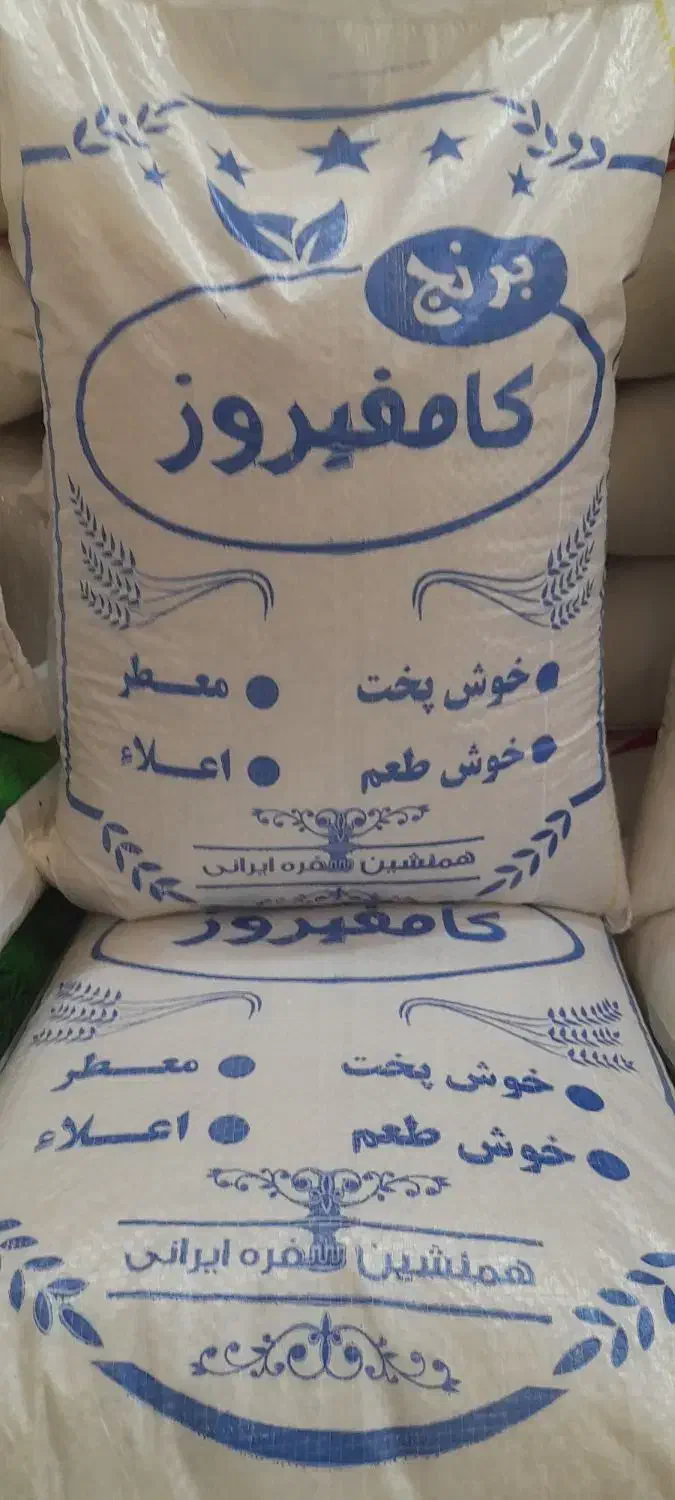 برنج کامفیروزی معطر  اعلاءاصفهان کارت کالابرگ آزاد|خوردنی و آشامیدنی|اصفهان, رزمندگان|دیوار