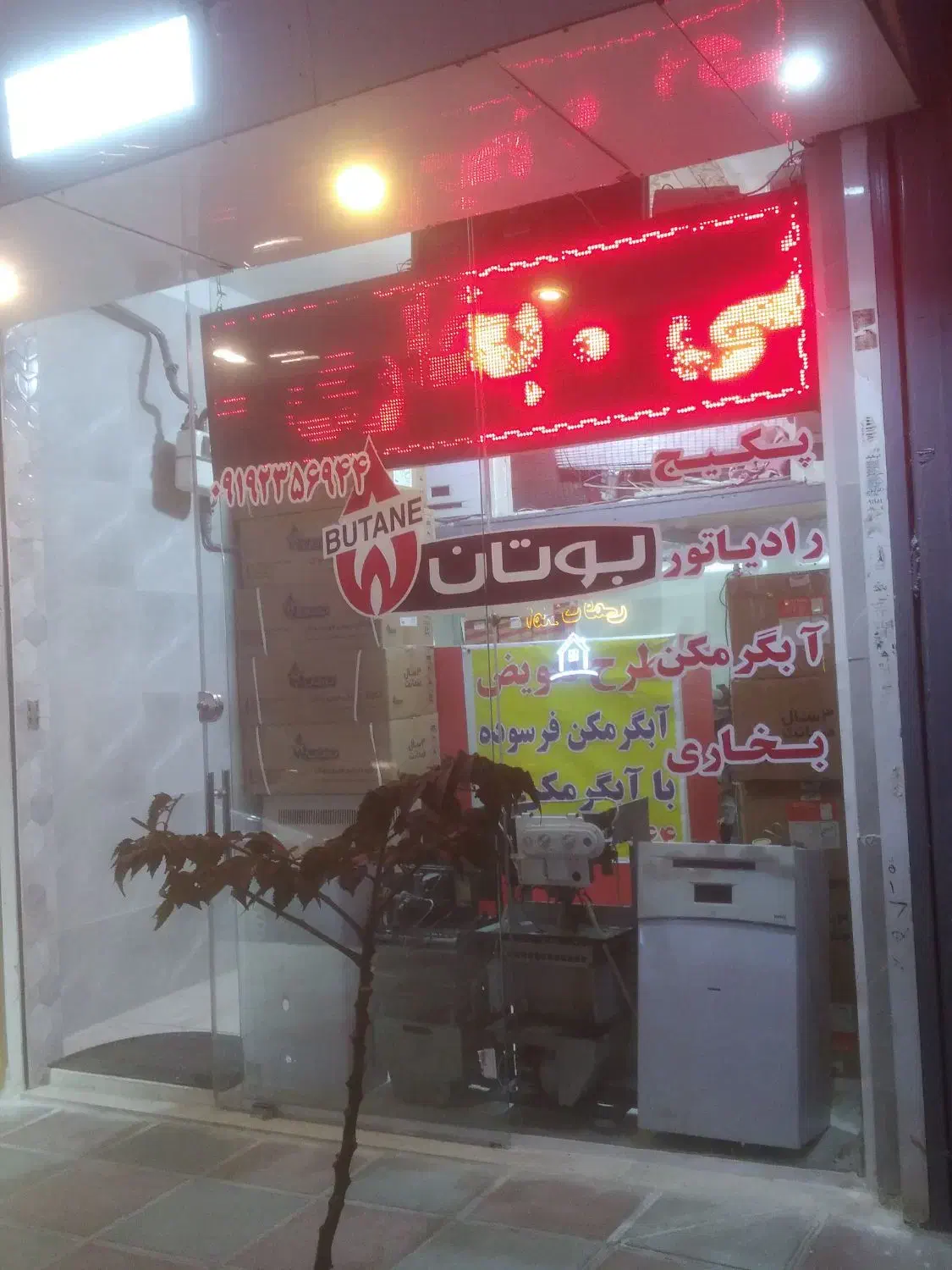 طرح تعویض آبگرمکن وپکیج|آبگرمکن، پکیج، شوفاژ|پاکدشت, پاکدشت (مامازند)|دیوار