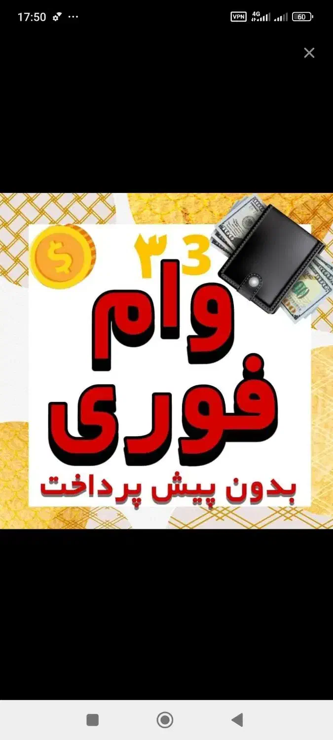 وام فوری|خدمات مالی، حسابداری، بیمه|محمدشهر, همایون ویلا|دیوار