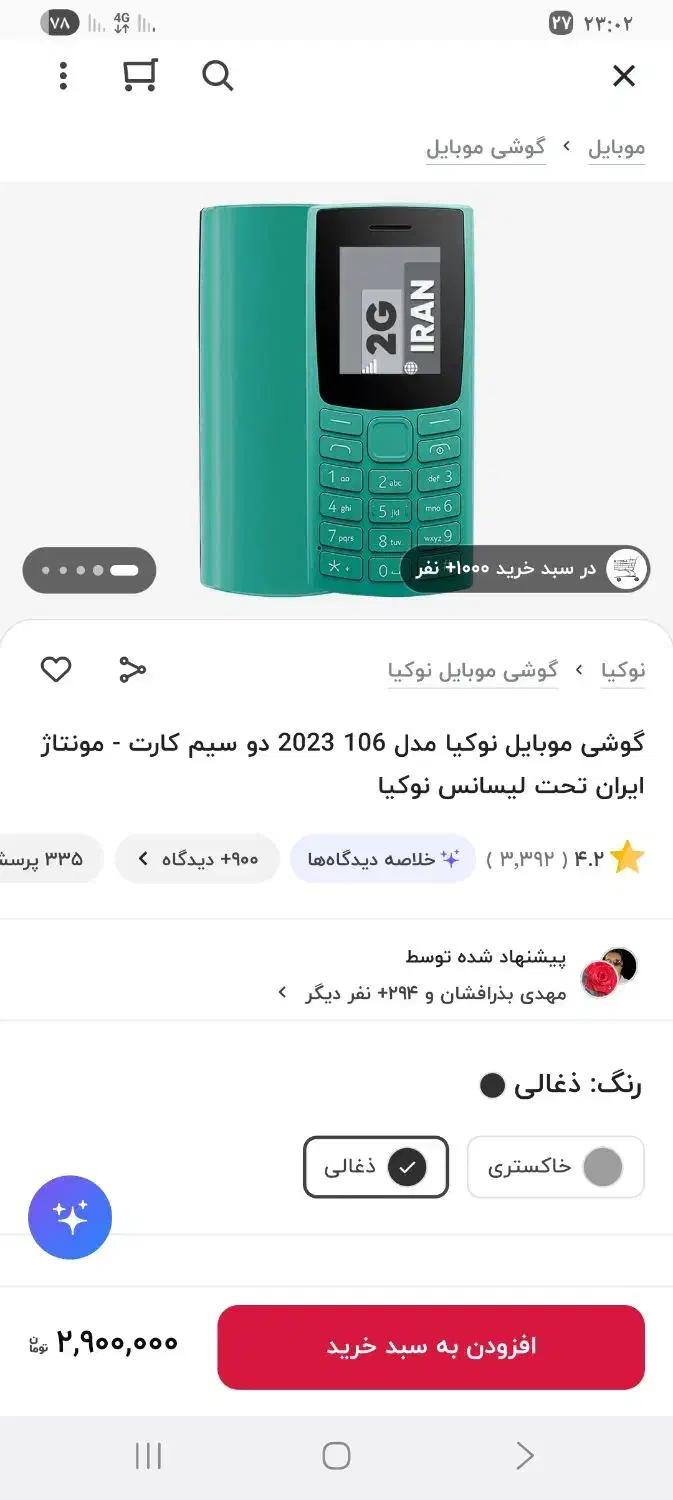 گوشی نوکیا۱۰۶|موبایل|میاندوآب, |دیوار