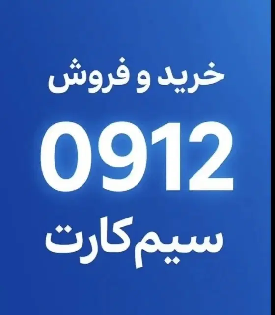217.32.06|سیم‌کارت|تهران, میدان ولیعصر|دیوار