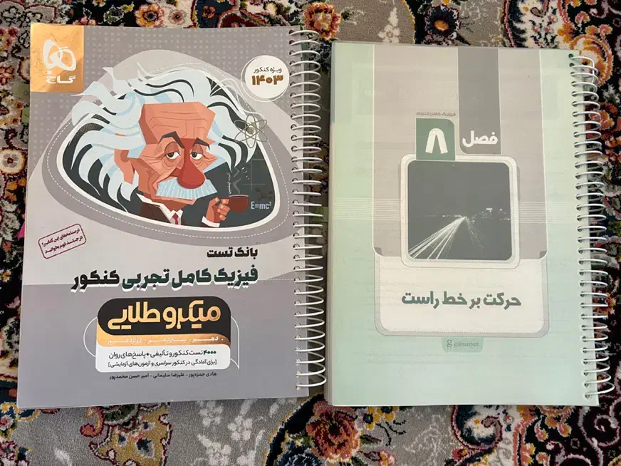 فیزیک میکرو طلایی تجربی|کتاب و مجله آموزشی|تهران, مروارید شهر|دیوار