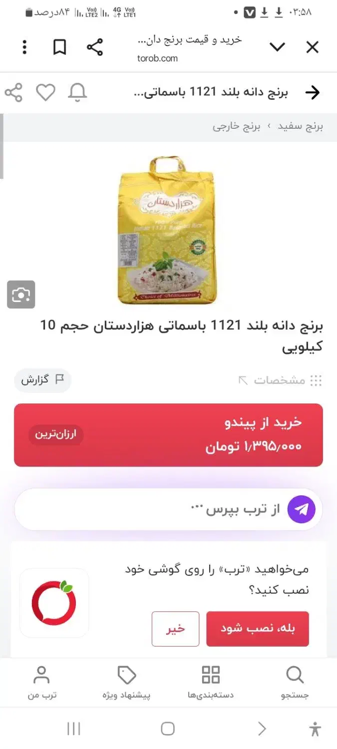 بر نج مجلسی هزار دستان|خوردنی و آشامیدنی|قم, طلاب غیر ایرانی|دیوار