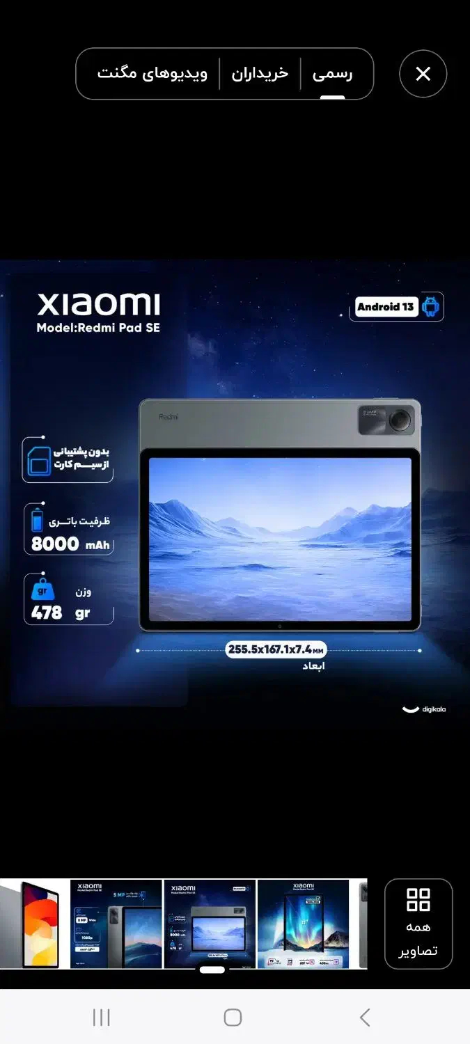 تبلت پد se|تبلت|تبریز, |دیوار