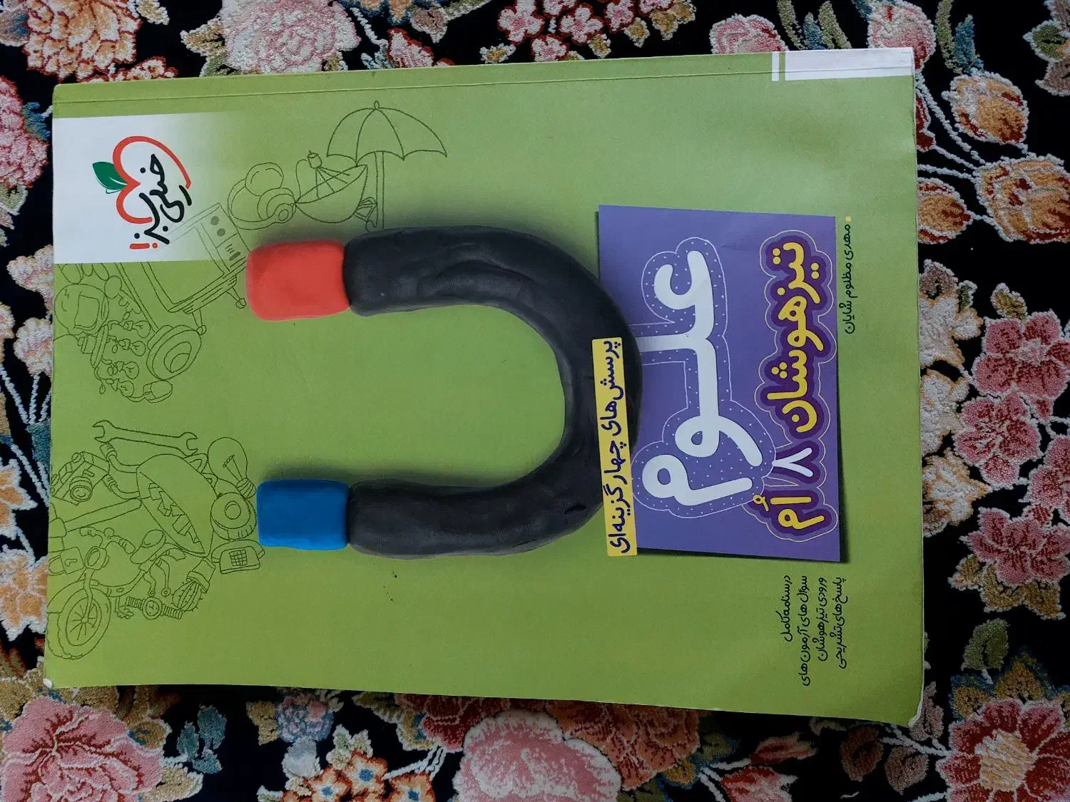 علوم هشتم خیلی سبز|کتاب و مجله آموزشی|اهواز, ۳۰ متری|دیوار
