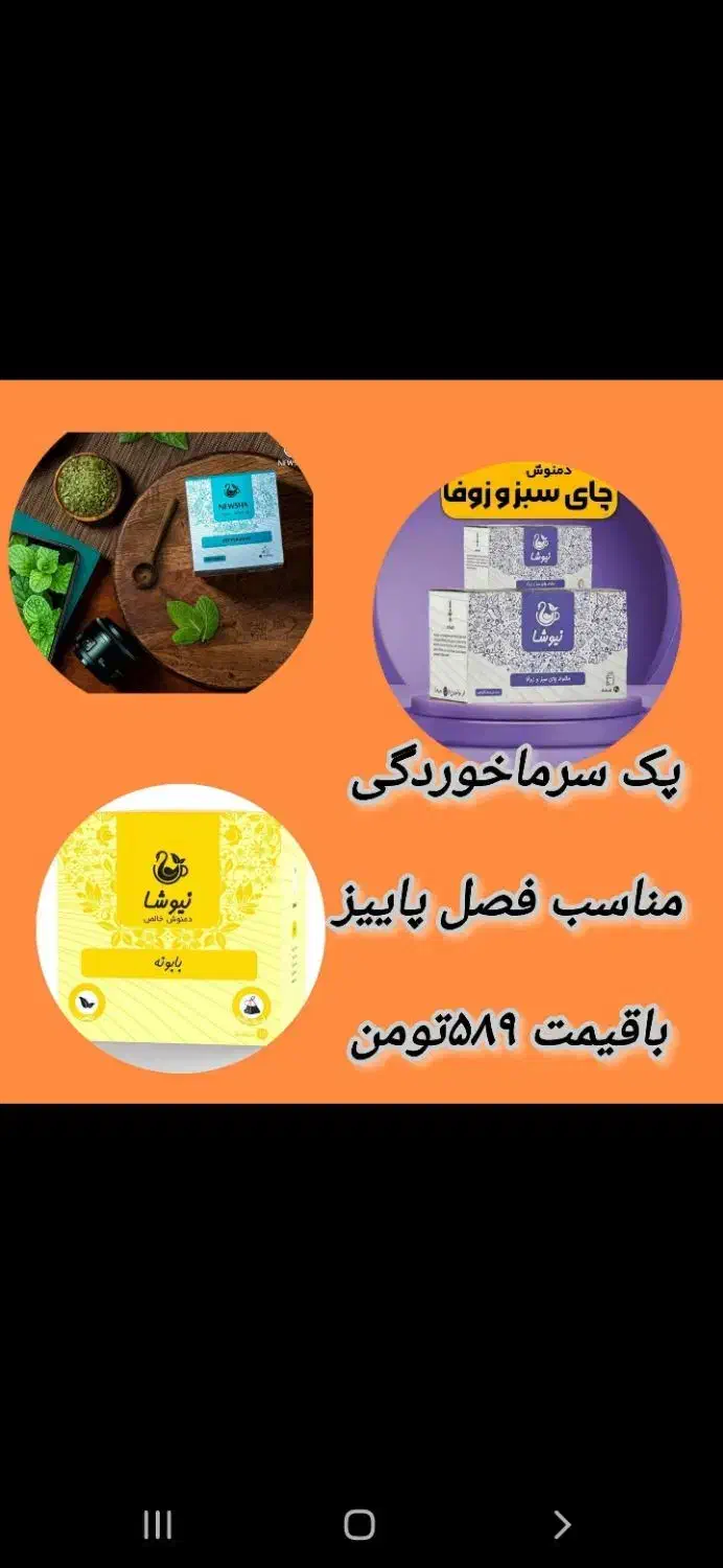 پک سرماخوردگی|آرایشی، بهداشتی، درمانی|خرم‌آباد, |دیوار