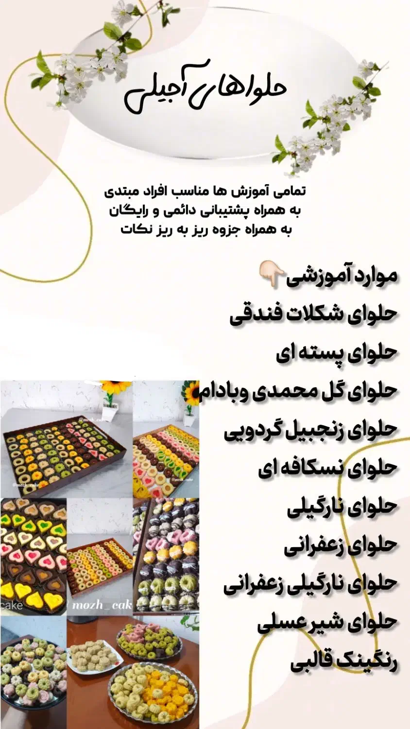 آموزش مجازی وگام به گام کیک پزی|خدمات آموزشی|اندیمشک, |دیوار