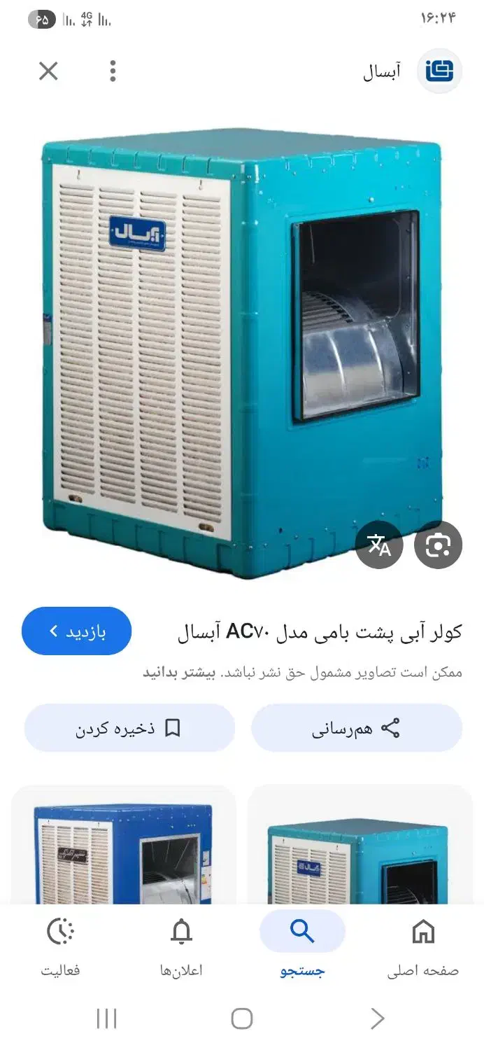 کولر ابی اچار تخت|کولر آبی|اهواز, کیانشهر|دیوار