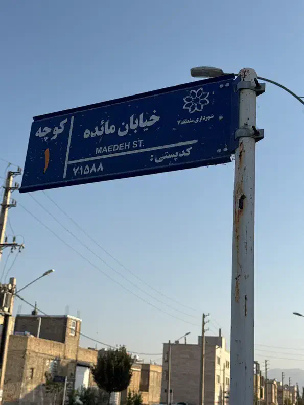 فروش زمین ۲۰۰ متری در شهرک صادقیه|فروش زمین و ملک کلنگی|شیراز, شهرک صادقیه|دیوار