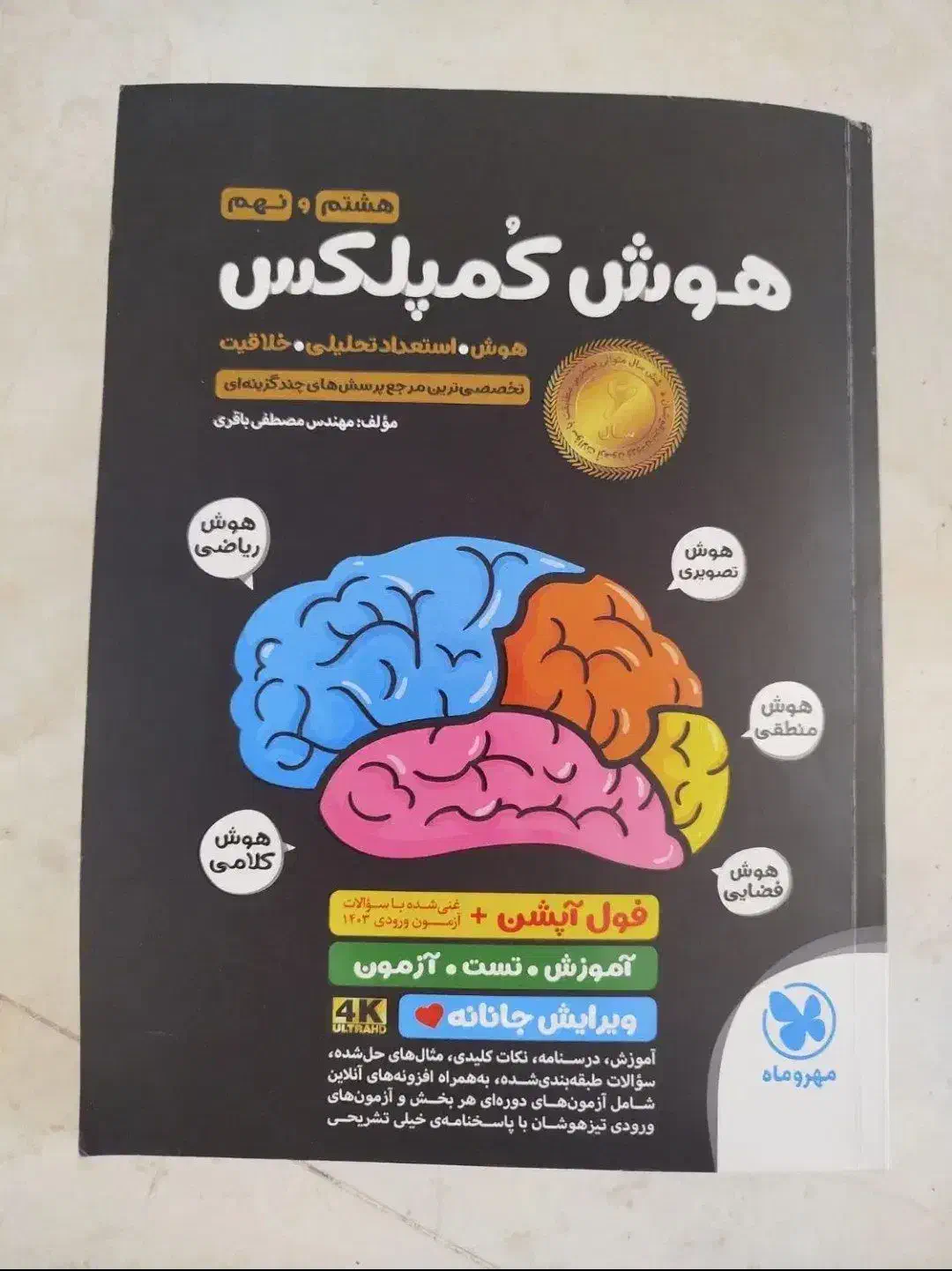 پایه نهم|کتاب و مجله آموزشی|کوهدشت, |دیوار