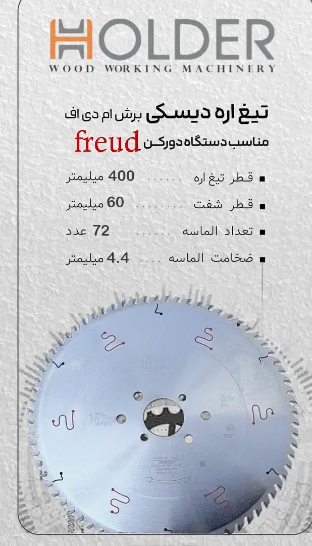 تیغه های برش و کات فروید|ماشینآلات صنعتی|نجفآباد, شهرک صنعتی منتظریه|دیوار