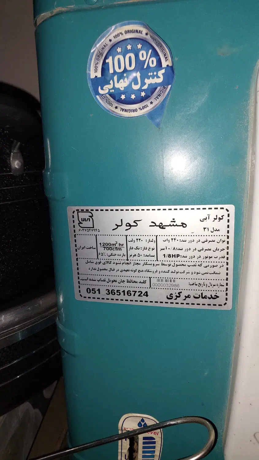 کولر آبی|کولر آبی|شهرکرد, |دیوار