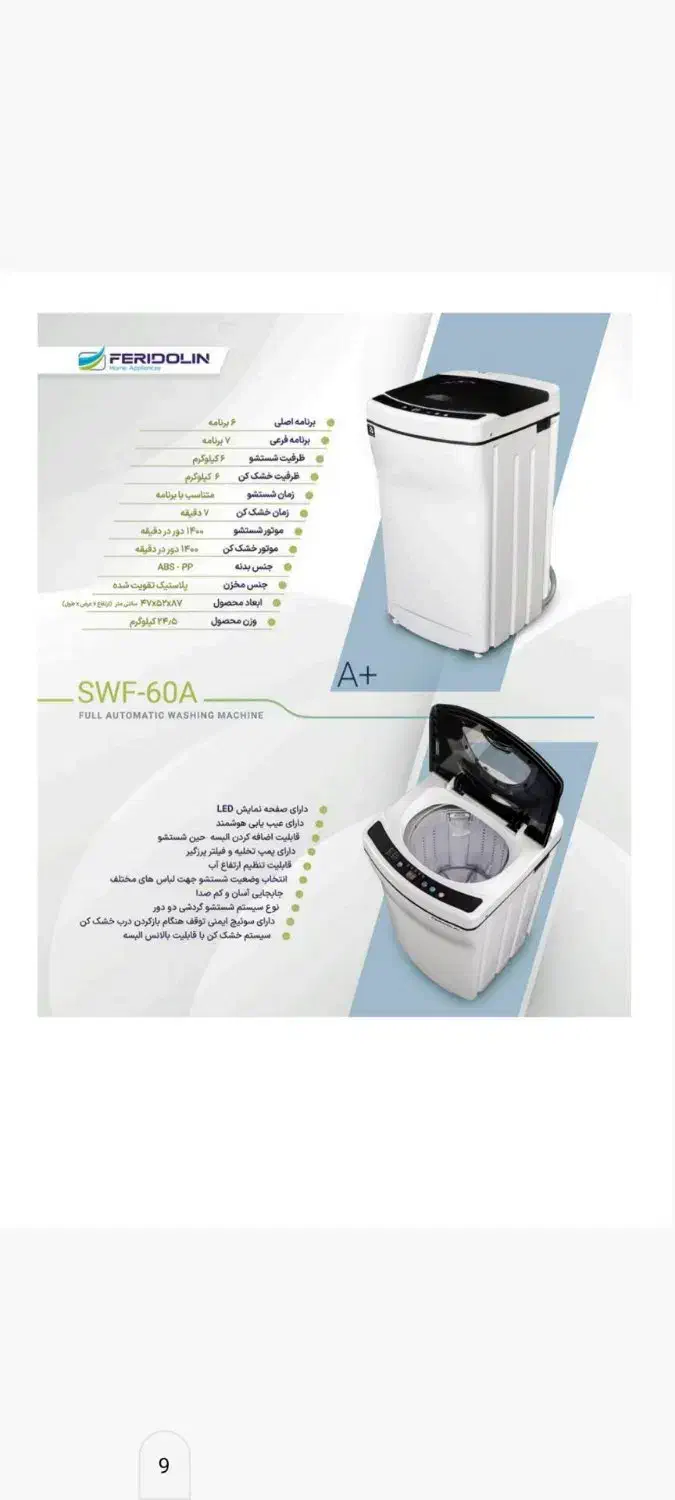 فروش تمام اقساط لباسشویی و پتوشویی|ماشین لباسشویی و خشک‌کن لباس|مسجد سلیمان, |دیوار